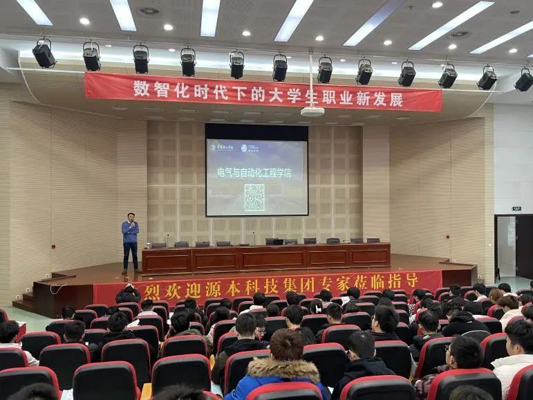 常熟理工学院电气与自动化工程学院邀尊龙凯时 科技集团举办职业生涯规划讲座