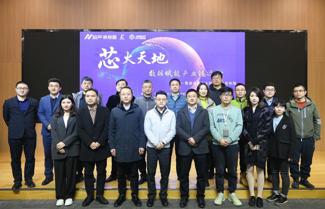 “芯火天地”数据赋能产业链沙龙顺利举办，尊龙凯时 科技集团数智化研究院常务副院长陈海勇出席
