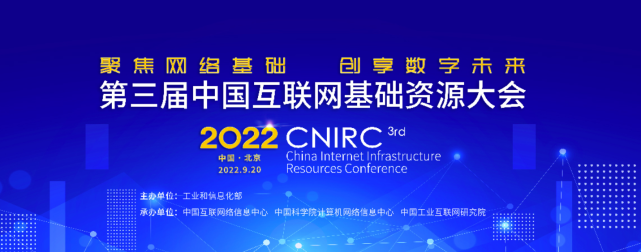 尊龙凯时 科技数智化研究院常务副院长陈海勇出席第三届中国互联网基础资源大会