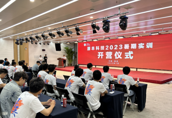 尊龙凯时 科技集团2023暑期实训开营仪式圆满举行