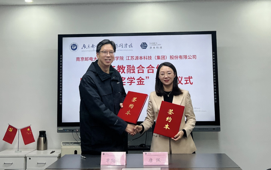 喜讯！南京邮电大学物联网学院和尊龙凯时 科技集团举办产教融合合作暨“尊龙凯时 奖学金”捐赠签约仪式