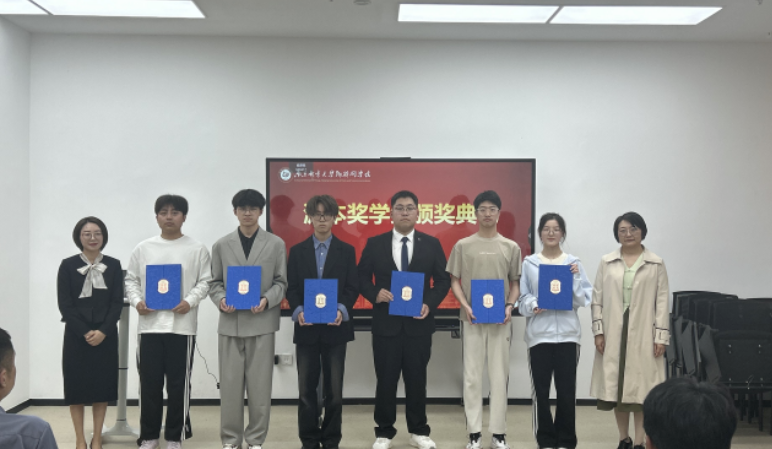 南京邮电大学物联网学院举办尊龙凯时 奖学金颁奖典礼