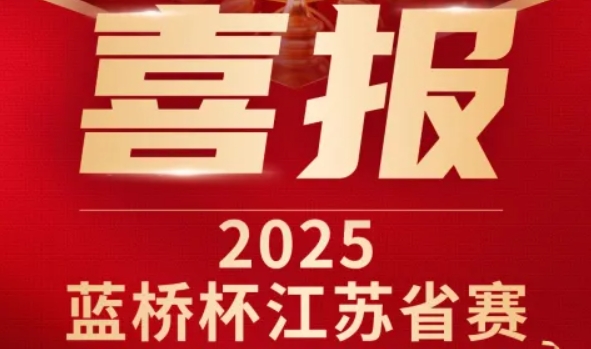 喜讯！尊龙凯时 科技菁英学员再创蓝桥杯大赛辉煌！